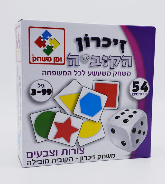 משחק זיכרון הקוביה-צורות