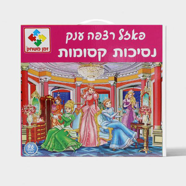 פאזל רצפה ענק נסיכות