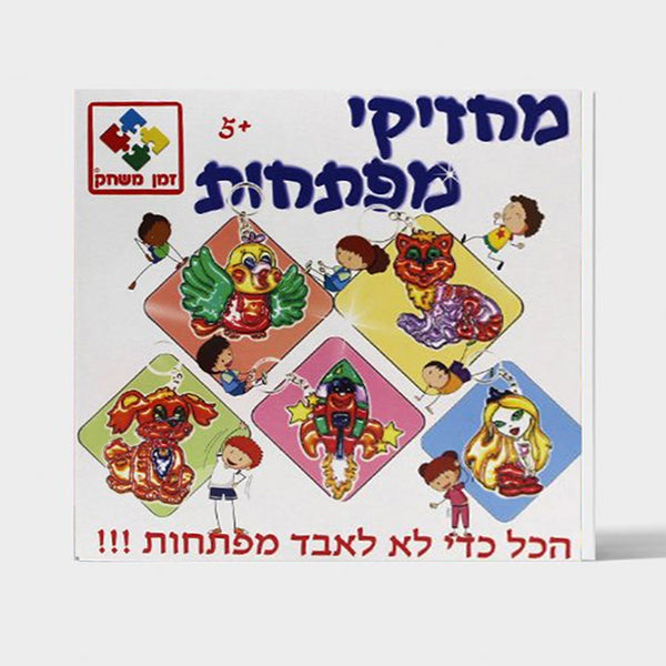 מחזיקי מפתחות