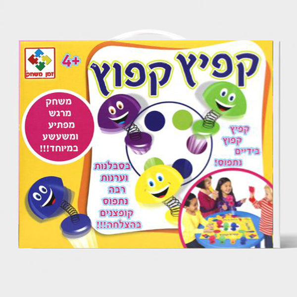 קפיץ קפוץ