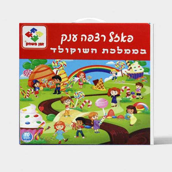 פאזל רצפה ענק בממלכת השוקולד