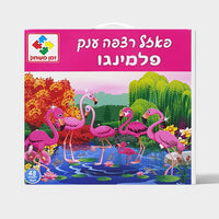 פאזל רצפה ענק-פלמינגו