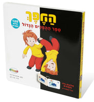 ספר הפכים